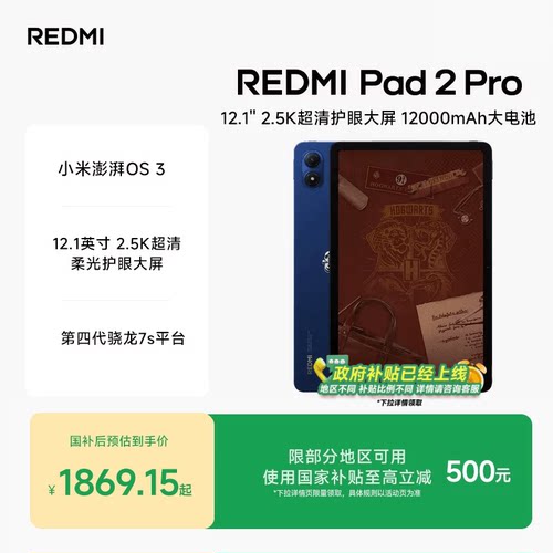 MIUI/小米 红米平板2 Pro平板电脑 REDMI Pad 2 Pro 哈利波特版