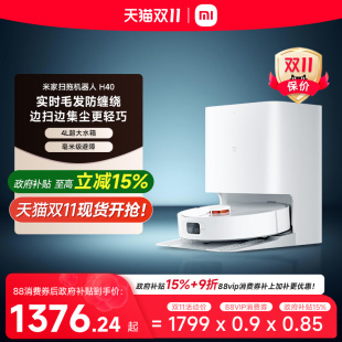 小米米家扫地机器人H40扫地拖地自动清洗一体机扫拖吸三合一