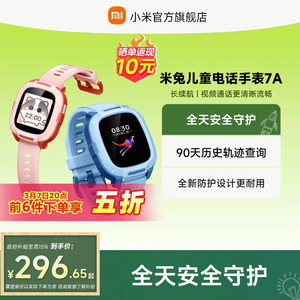 【国家补贴15%】小米米兔儿童电话手表7A 精准定位 长续航高清视频 男女孩学生智能电话手表官方旗舰正品
