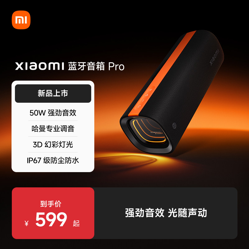 小米蓝牙音箱Pro  Xiaomi SoundParty哈曼调音 户外便携音响