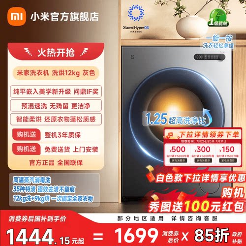 小米米家洗衣机洗烘12kg纯平全嵌