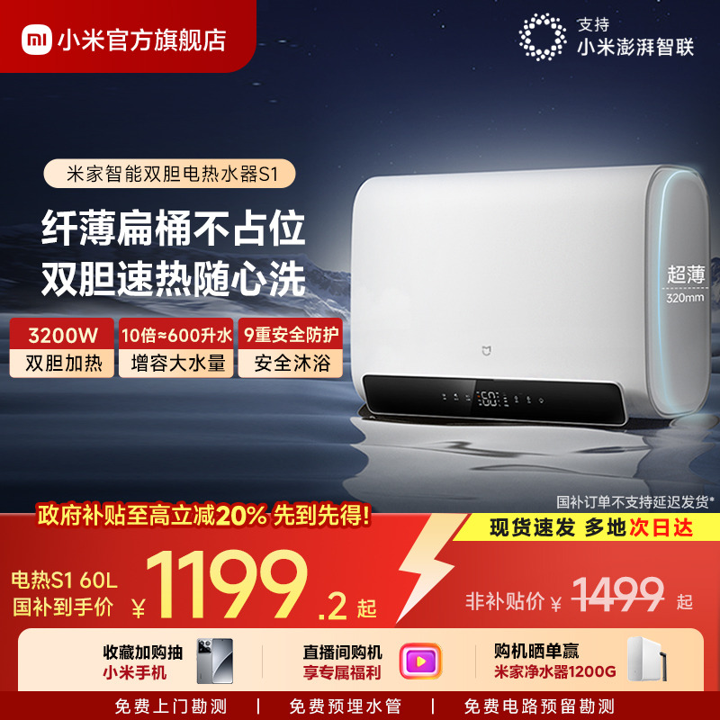 [直播间购机享福利]电热S1