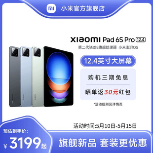 小米平板6S 12.4 Pro 平板电脑平板新品 上市小米官方旗舰店官网小米平板6Pro升级2024新款