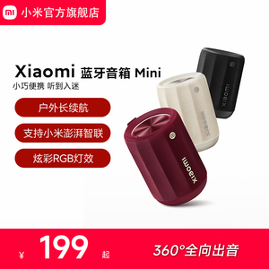 小米Xiaomi蓝牙音箱Mini音响家用户外防尘轻巧无线迷你随身低音炮