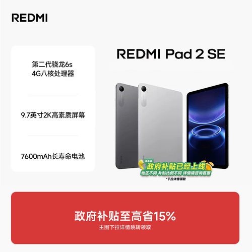 REDMIPad2SE平板电脑