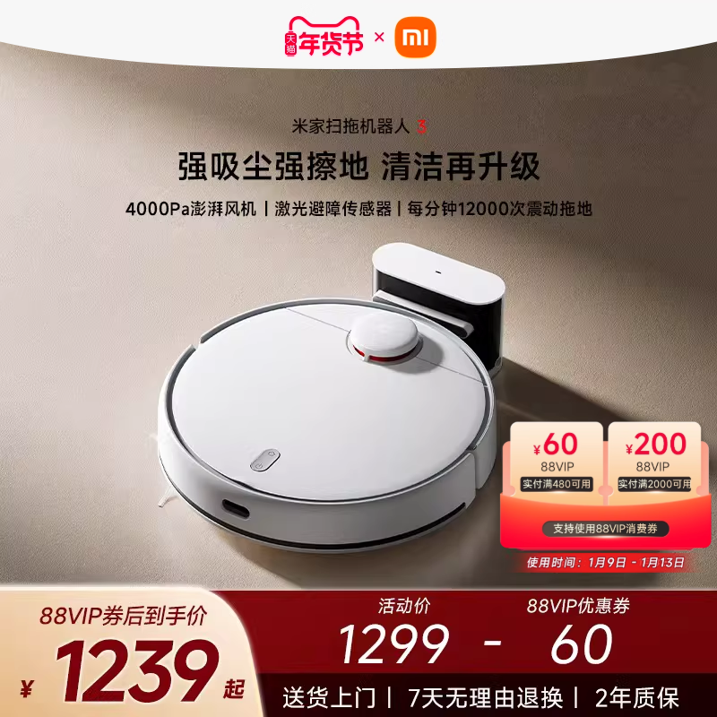 【强效清洁】小米米家扫地机器人3家用全自动智能扫拖一体机