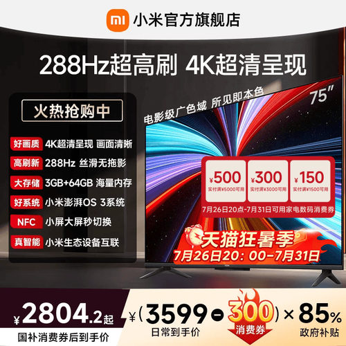 【大存储升级款】小米REDMI电视机A Pro75英寸 288Hz超高刷4K高清
