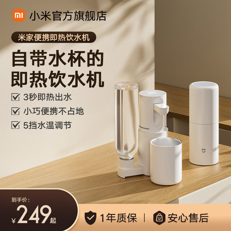 小米米家便携式即热饮水机家用小型台式烧水壶热水饮水器电热水杯