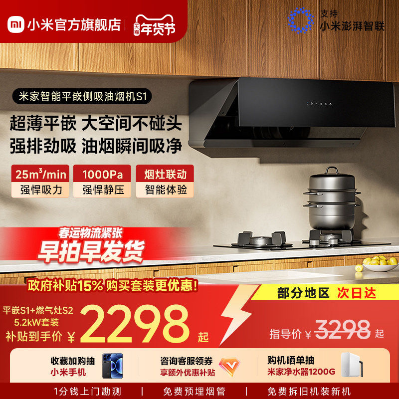 小米官方米家智能平嵌侧吸S1抽油烟机变频大吸力家用厨房烟灶套装