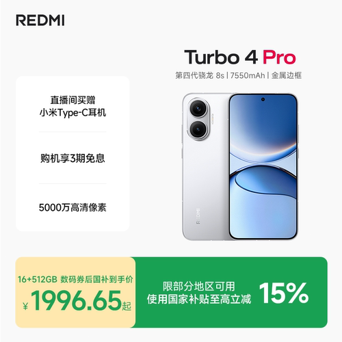 REDMITurbo4Pro新品手机