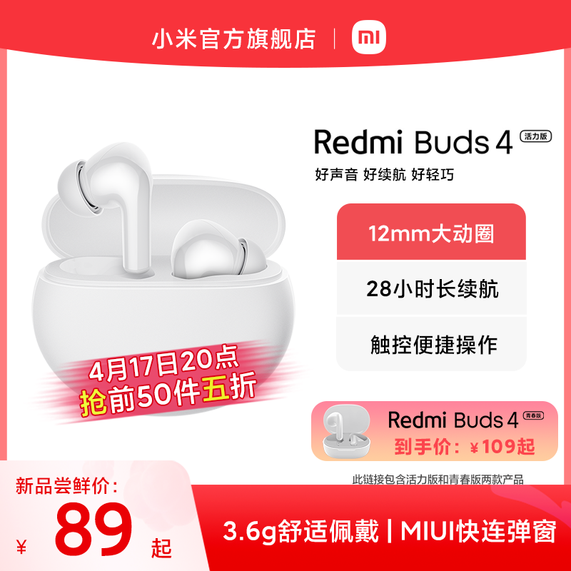 小米RedmiBuds4活力版蓝牙耳机