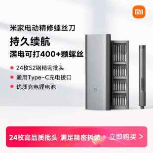 家用手机笔记本拆机工具 小米米家电动精修螺丝刀多功能便携式