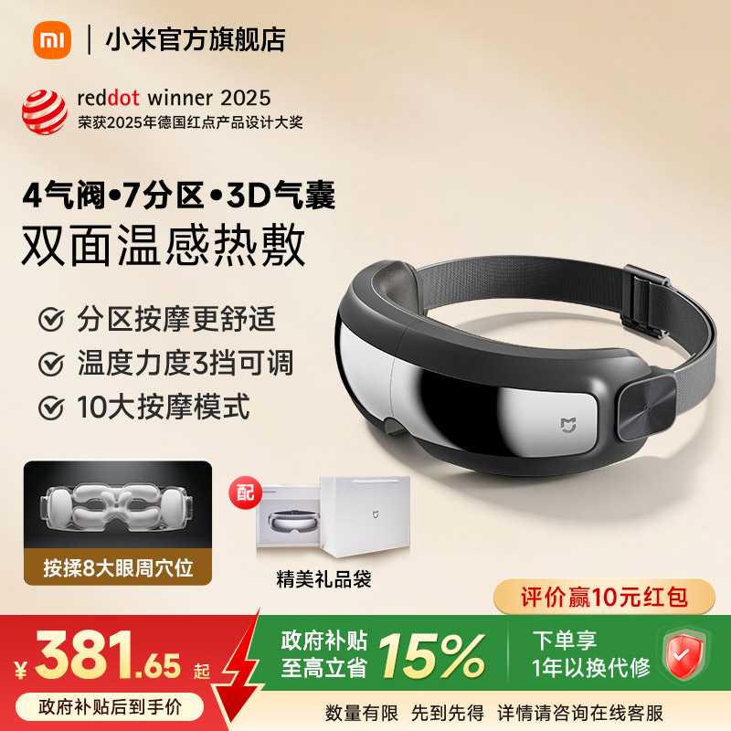 小米米家智能眼部按摩仪热敷眼睛按摩眼罩缓解疲劳按摩器护眼仪