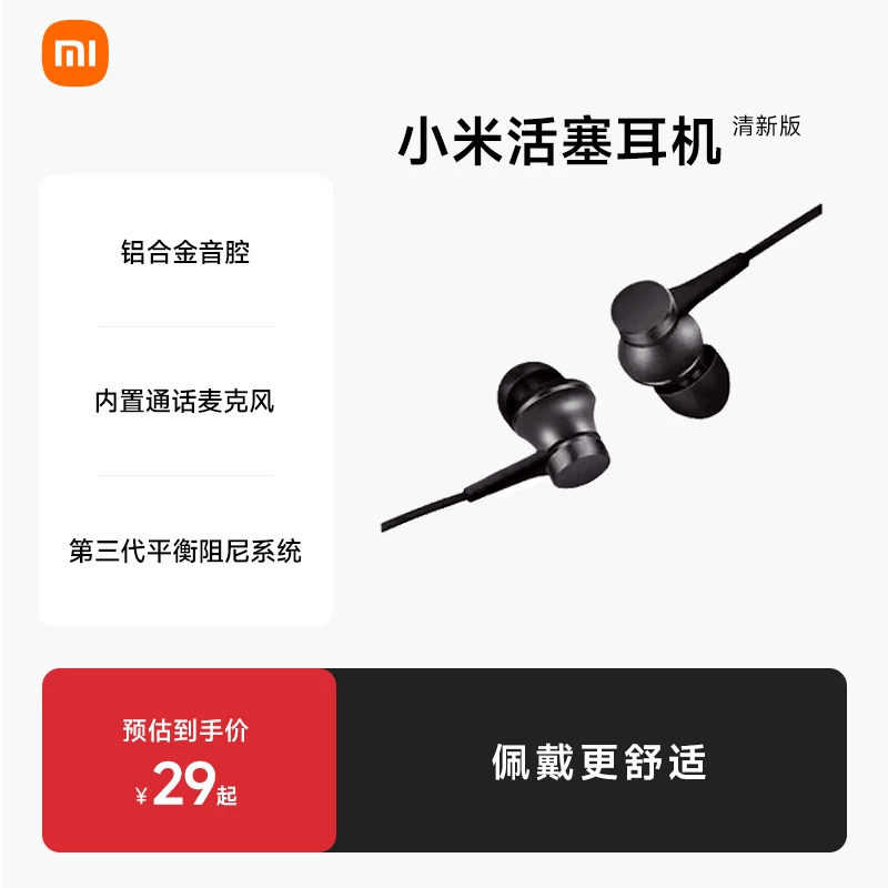 小米活塞耳机入耳式通用可爱耳麦手机线控