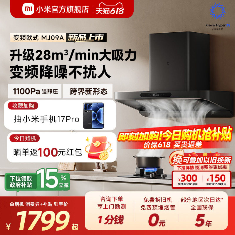 [S10升级款]小米官旗米家智能抽油烟机3变频欧式家用大吸力巨能吸