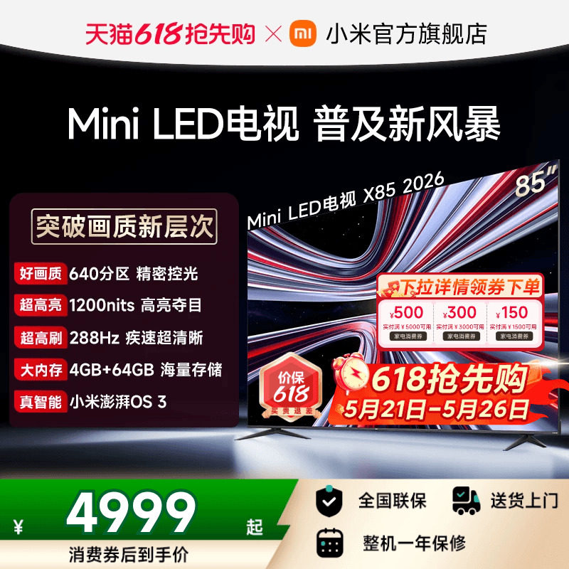【支持家电消费券】小米REDMI电视机X85英寸 288Hz高刷640分区