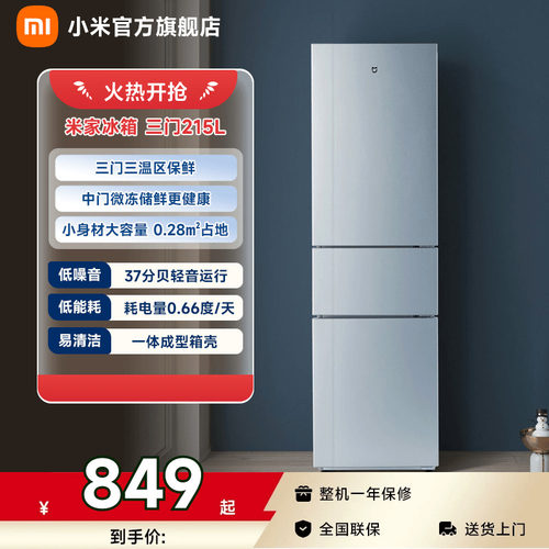 小米215L宿舍租房三门小冰箱