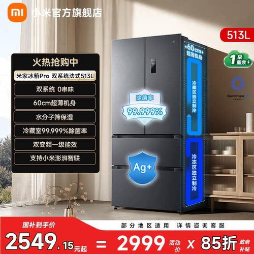 【双系统513L】小米冰箱法式门