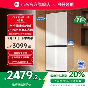 家用冰箱 小米米家439L十字四门60cm超薄平嵌风冷无霜嵌入式