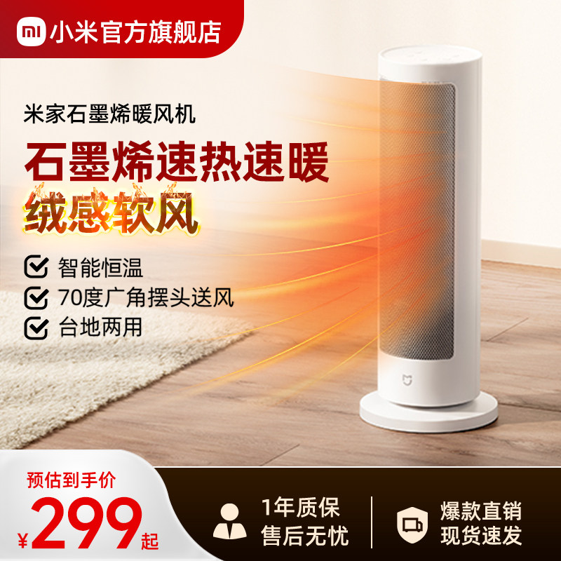 小米官旗米家石墨烯暖风机取暖器家用节能加热器小型电暖器小太阳