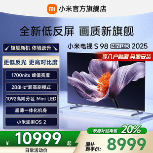 MiniLED 小米S98 2025低反屏98英寸电视以旧换新补贴100 新品