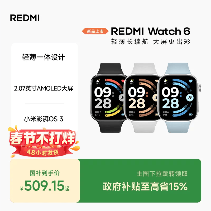 红米手表6 REDMI Watch6 小米智能手表运动跑步长续航蓝牙通话血氧心率高清大屏红米手表5升级款