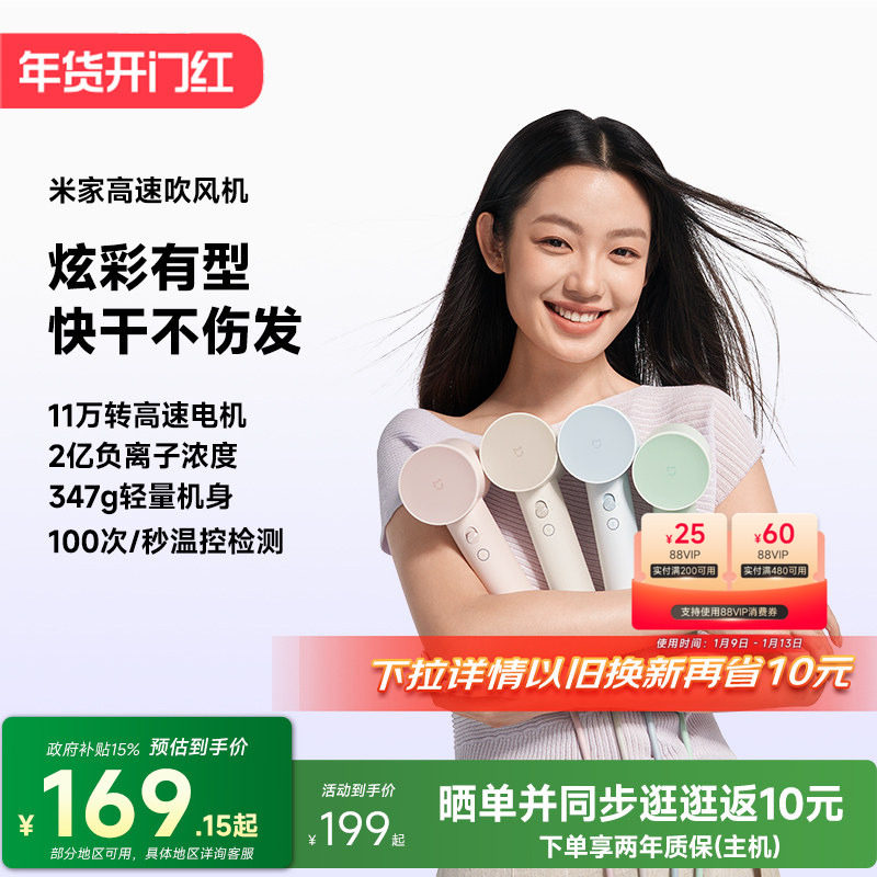 政府补贴】小米官旗米家高速电吹风机负离子速干家用女生礼物新款