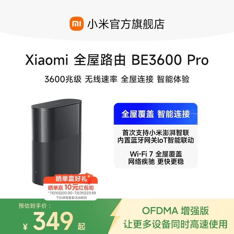 小米全屋路由BE3600Pro单只/套装 全屋路由器蓝牙网关全覆