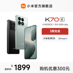 K70E红米手机小米手机小米官方旗舰店新品 Redmi 上市红米k系列小米手机 下拉享百补到手价1799元