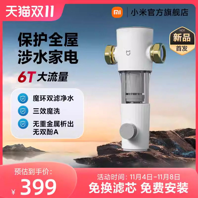 小米前置过滤器反冲洗净水家用自来水滤水器全屋自来水中央净水机怎么看?