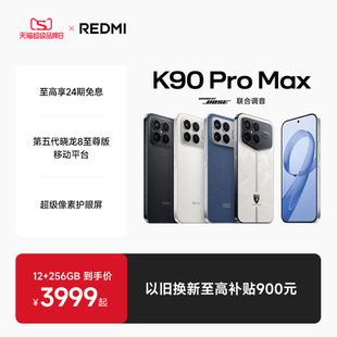 Pro K90 REDMI Max红米手机官方旗舰店游戏拍照学生小米手机红米手机手机redmik90promax 至高享24期免息