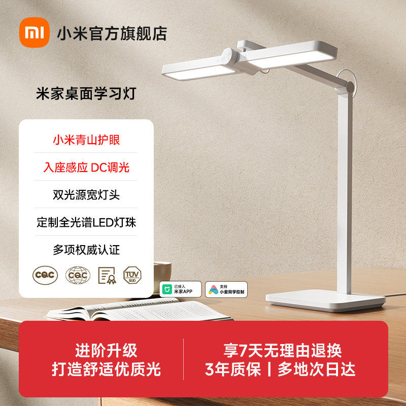 小米青山护眼台灯学习专用儿童大学生高中生宿舍阅读米家桌面台灯