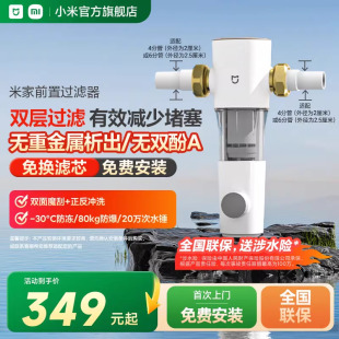 小米官旗米家前置过滤器反冲洗净水家用自来水滤水器全屋中央净水
