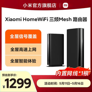 Xiaomi HomeWiFi小米路由器千兆高速三频Mesh别墅级无线wifi覆盖路由器两台装