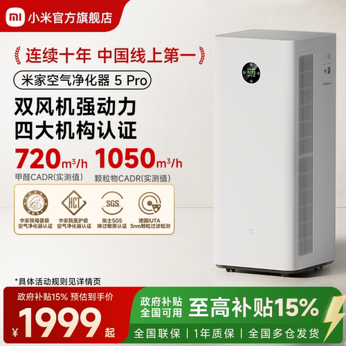 小米官旗米家大户型除甲醛净化器