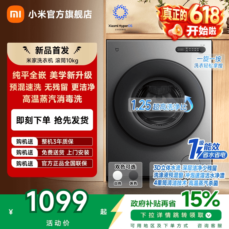 以旧换新补贴 小米米家洗衣机滚筒10kg全自动家用纯平全嵌新升级