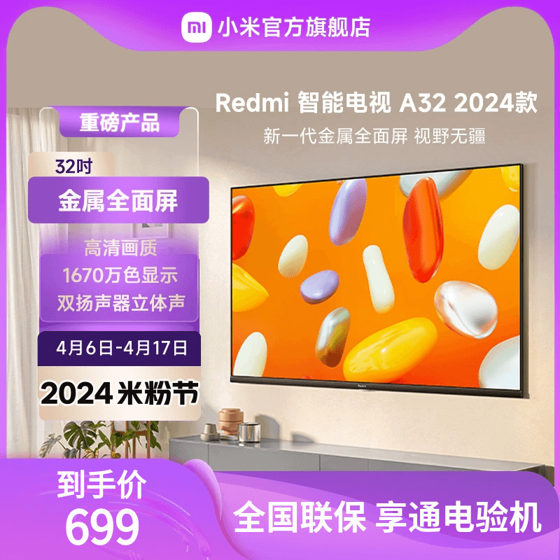 小米电视32英寸 2024款智能高清全面屏电视机Redmi A32 L32RA-RA