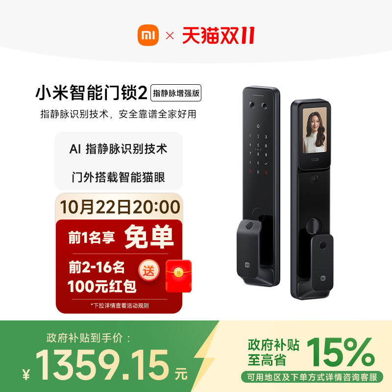 小米智能门锁2指静脉增强指纹家用防盗门密码智能门锁智能锁家用