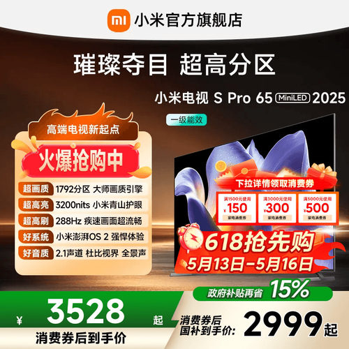小米电视SProMiniLED65英寸