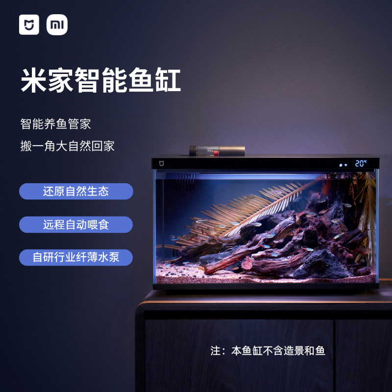 小米米家家用玻璃鱼缸智能