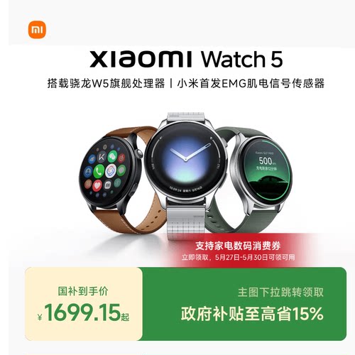小米手表5 Xiaomi Watch5 小米全智能旗舰手表新品小米官方旗舰店官网