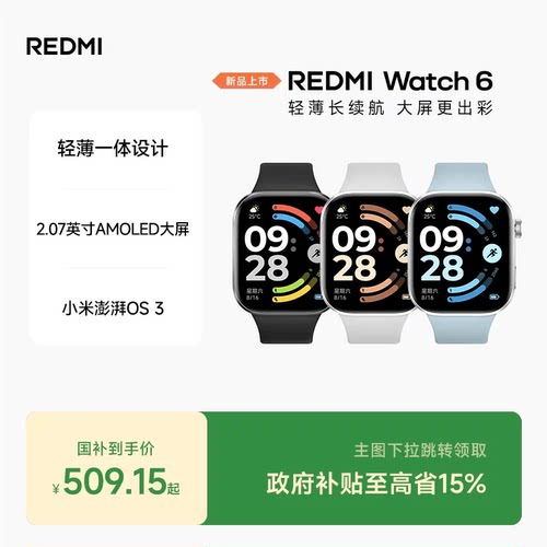 红米手表6 REDMI Watch6 小米智能手表运动跑步长续航蓝牙通话血氧心率高清大屏红米手表5升级款