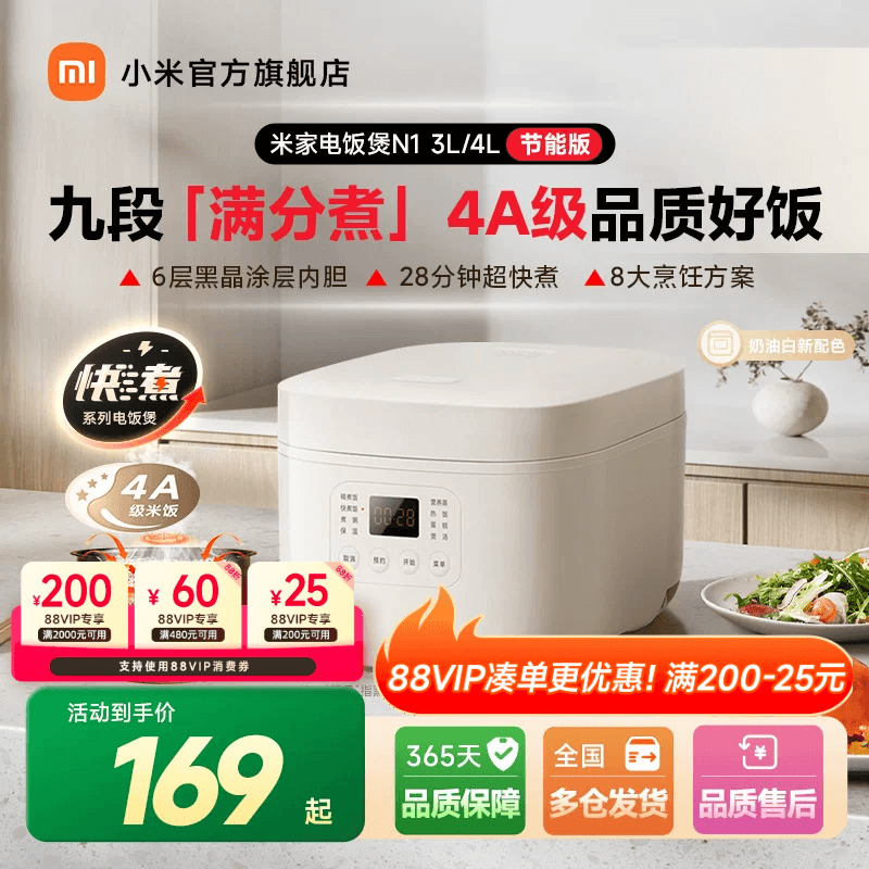 小米官方旗舰店米家电饭煲N1节能版多功能家用煮饭锅电饭锅,厨房电器,电饭煲,淘宝优惠券,粉丝福利购,淘宝优惠卷
