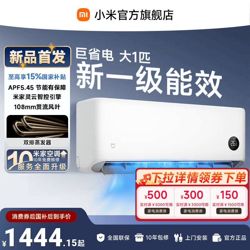 米家空调巨省电大1匹