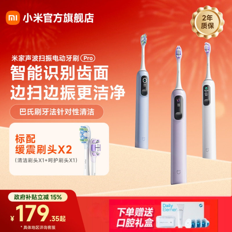 小米米家声波扫振电动牙刷Pro家用自动男女成人学生送男女友礼物