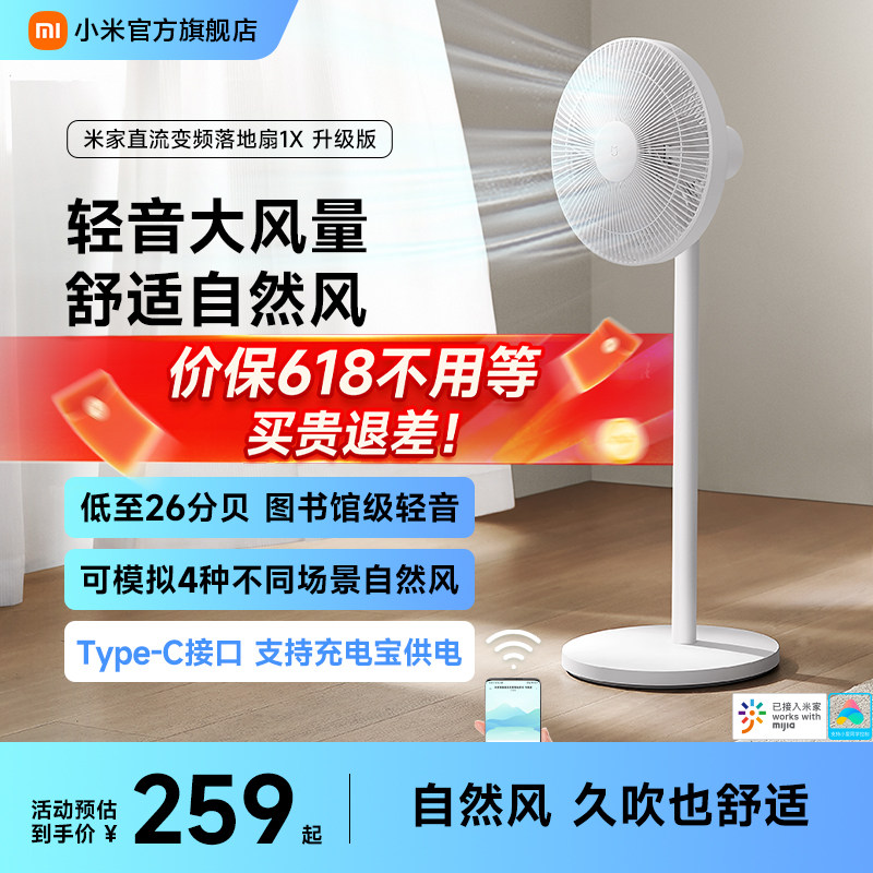 小米旗舰店米家电风扇1X升级家用风扇客厅宿舍卧室节能省电落地扇