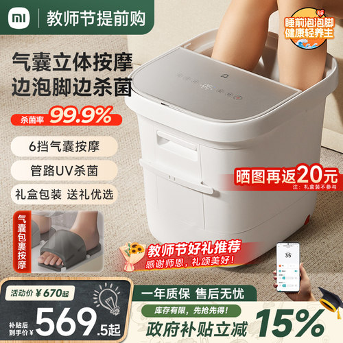 小米米家泡脚桶气囊杀菌足浴器