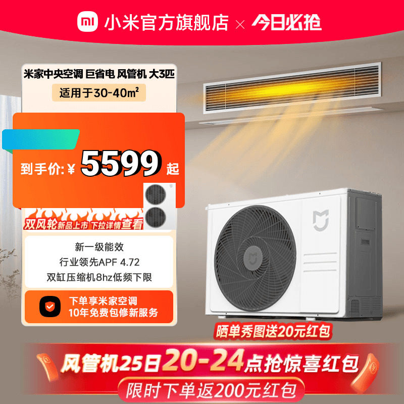 【2026款】小米米家大3匹4匹中央空调巨省电风管机一级能效一拖一,大家电,风管机,淘宝优惠券,粉丝福利购,淘宝优惠卷