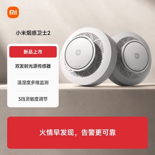智能消防火灾探测联动报警器家用厨房感烟探测器 小米烟感卫士2