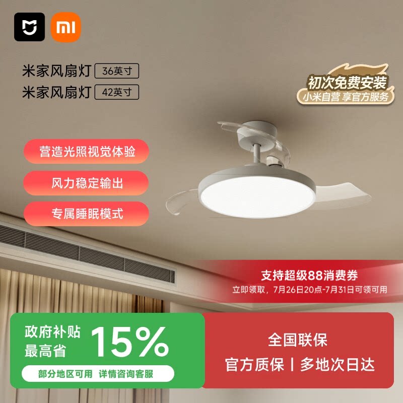 小米官方旗舰店米家风扇灯吊扇灯隐形简约北欧餐厅卧室42英寸Ra97